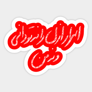 Asrare Azal Sticker